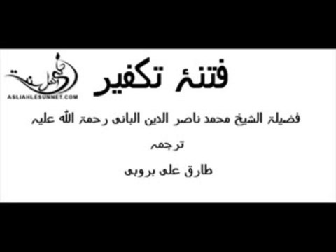 Calamity of Takfiri Ideology by Albani - 1