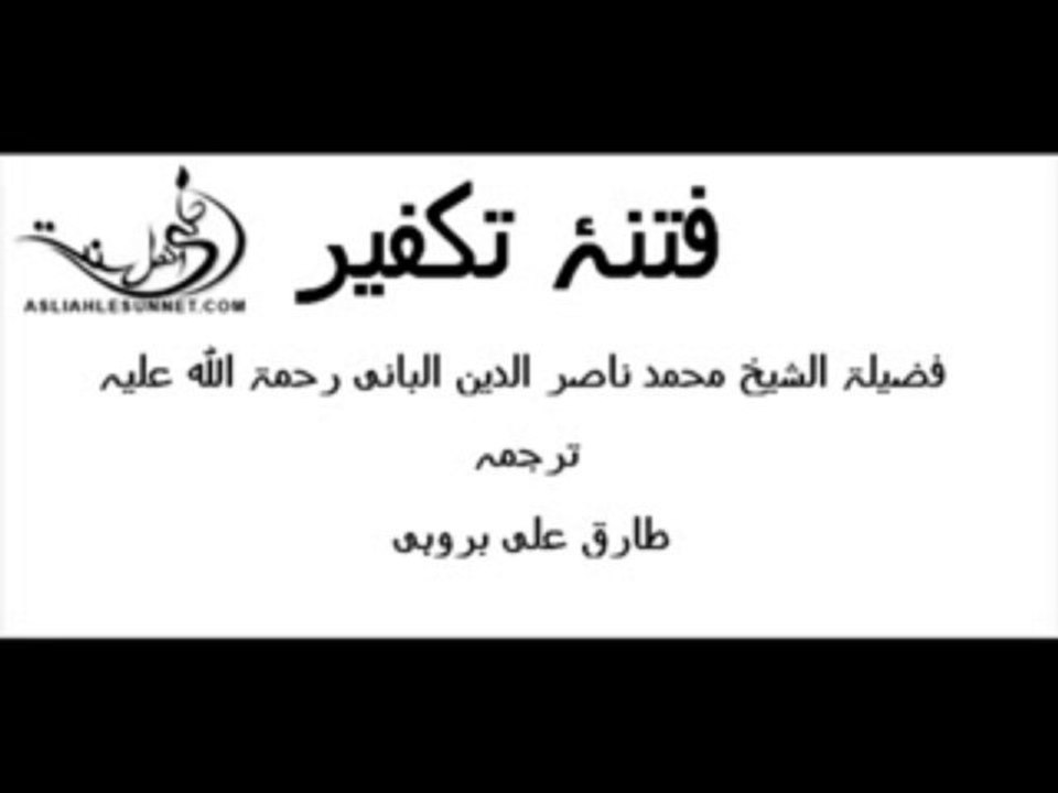 Calamity of Takfiri Ideology by Albani - 7