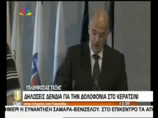 Δένδιας για δολοφονία Παύλου Φύσσα