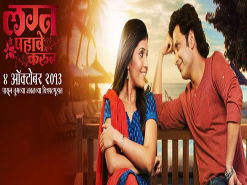 First Look "Lagna Pahave Karun"