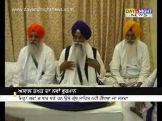 ਅਕਾਲ ਤਖਤ ਦਾ ਨਵਾਂ ਫੁਰਮਾਨ