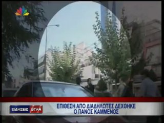 Η επίθεση στον Πάνο Καμμένο