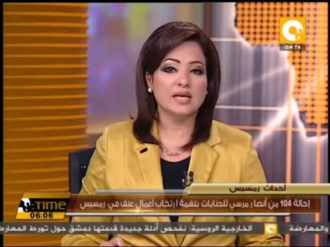 إحالة 104 من أنصار مرسي للجنايات بتهمة ارتكاب أعمال عنف في رمسيس