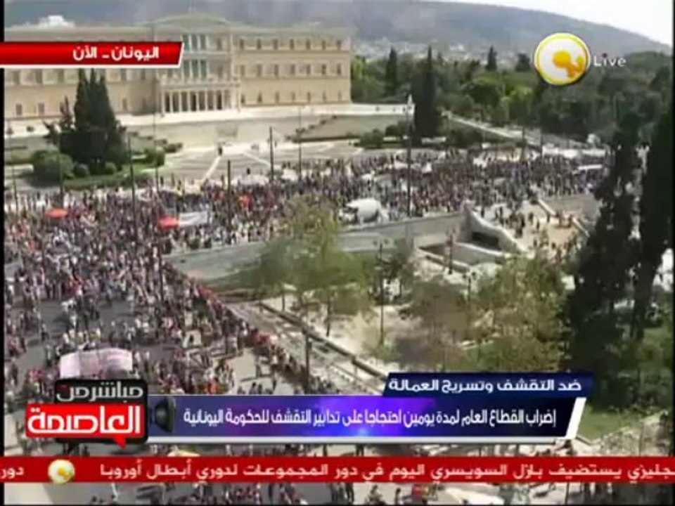 إضراب القطاع العام إحتجاجا على تدابير التقشف للحكومة اليونانية