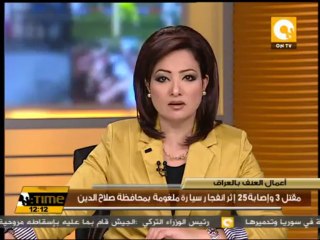 مقتل 3 وإصابة 25 إثر انفجار سيارة ملغومة بمحافظة صلاح الدين