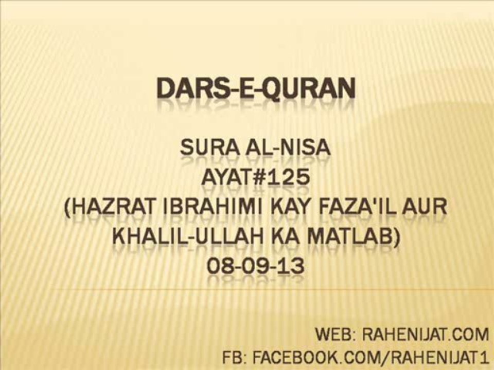 Sura Al-Nisa Ayat#125 (Hazrat Ibrahimi kay Faza'il aur Khalil-Ullah ka Matlab) 08-09-13