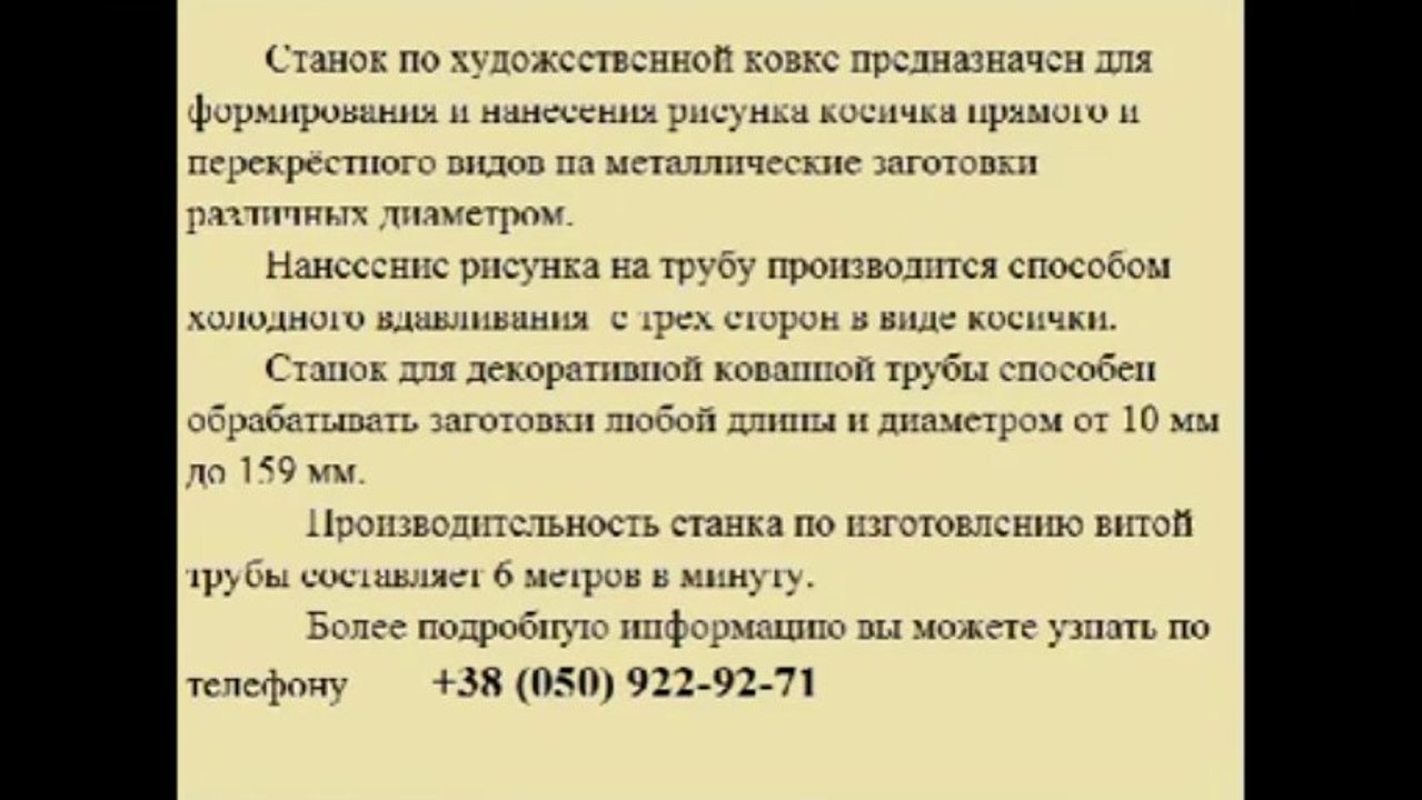 средняя витая труба