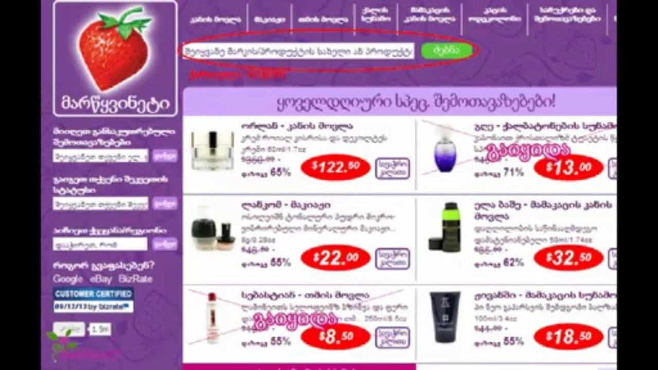 StrawberryNet-ის შესახებ