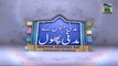 Madani Munno Kay Madani Phool Ep 222 - Islamic Kids Show