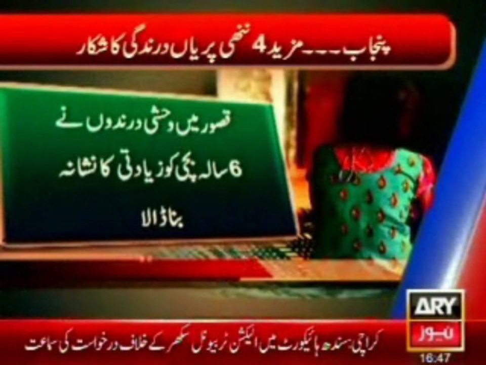 Child Rape case up in Punjab