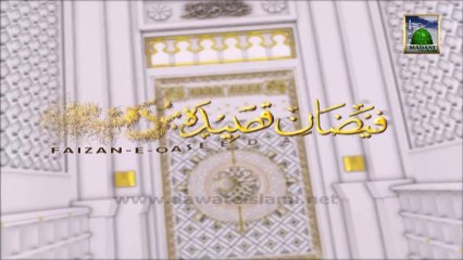 Faizan e Qaseedah Burdah Shareef Ep 57- Quran Pak Huzoor ka Azeem Muhajza hai