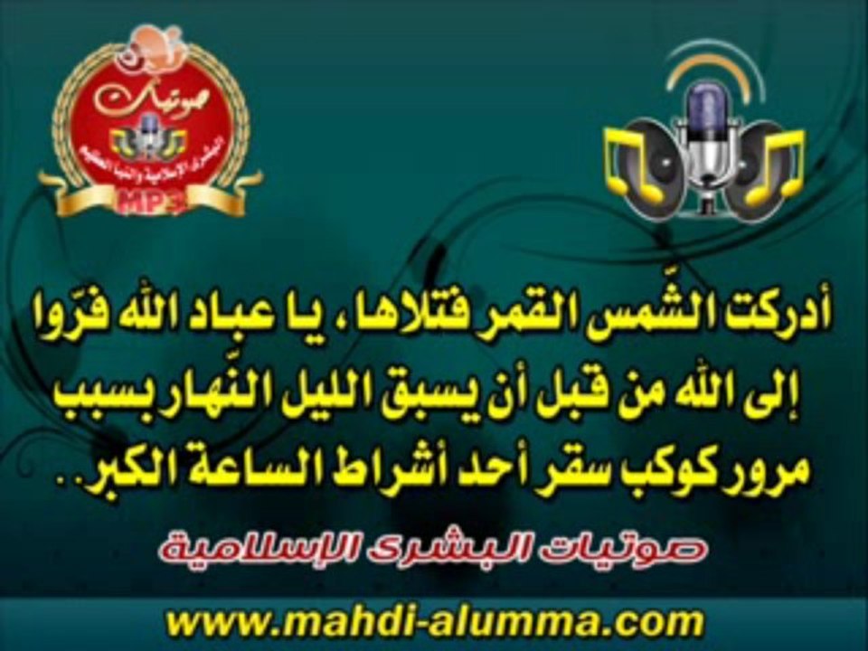 ادركت الشمس القكمر فتلاها فرو الى الله يا عباد الله من قبل ان يسبق الليل النهار بسبب مرور سقر