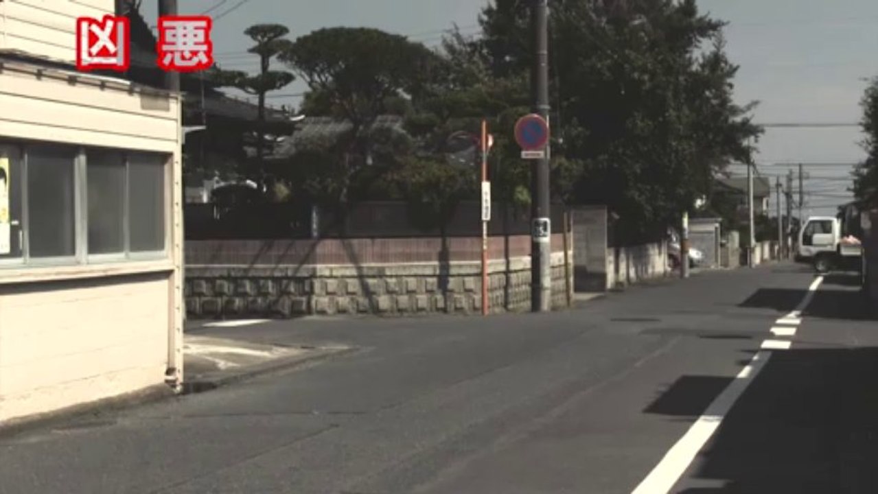 凶悪