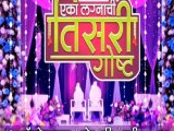 Eka Lagnachi Tisari Goshta Zee Marathi’s New TV Serial