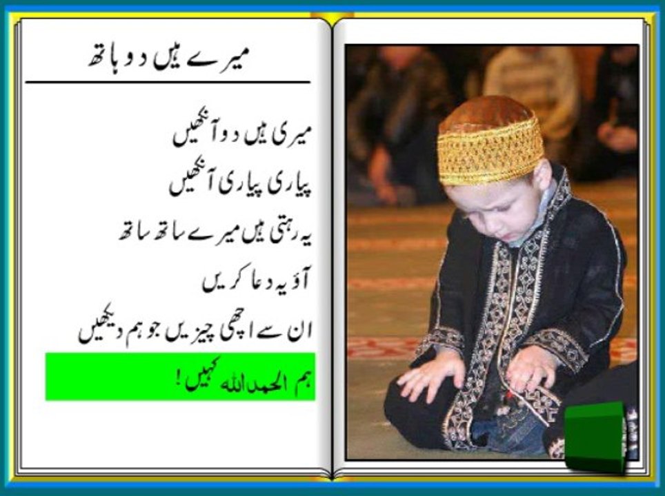 Meray Hain Do Haath - میرے ہیں دو ہاتھ