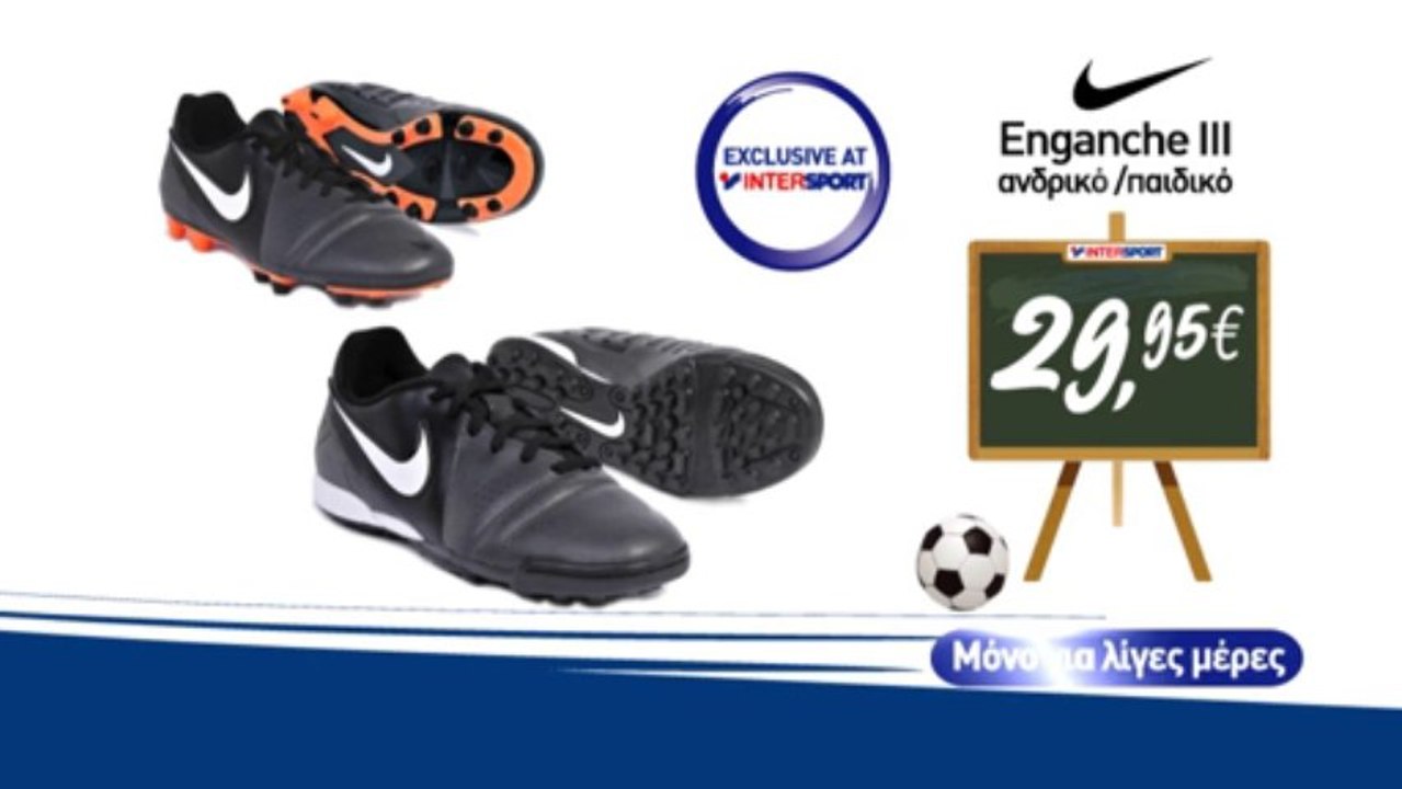 Back to the Game - Nike Enganche σε μοναδική τιμή!