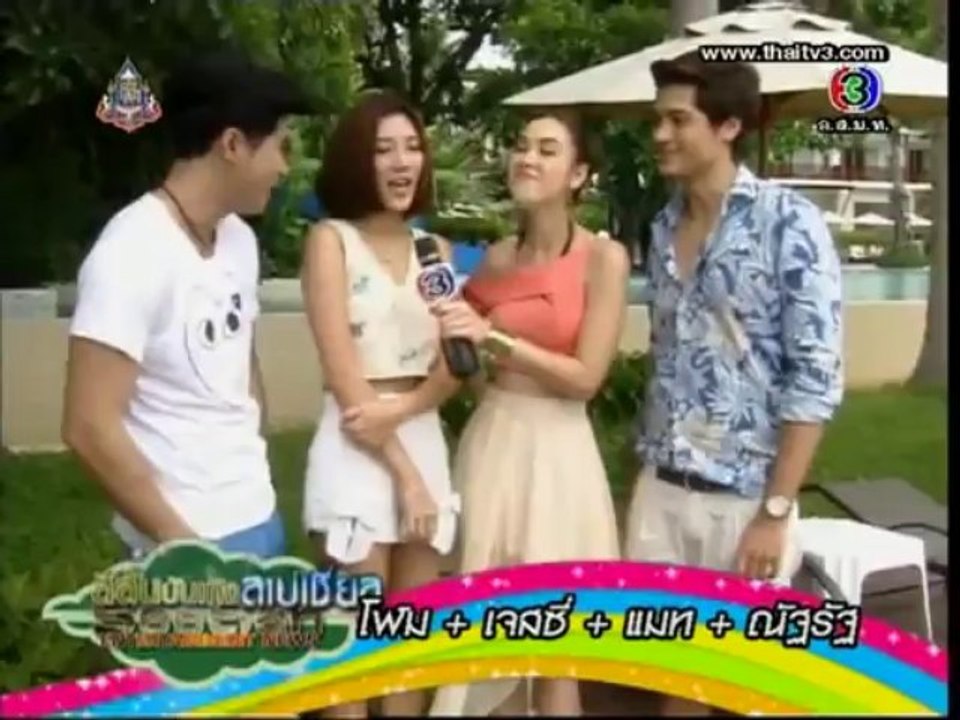 รักนี้เจ้จัดให้ - สีสันบันเทิงสเปเชี่ยล 21/09/13
