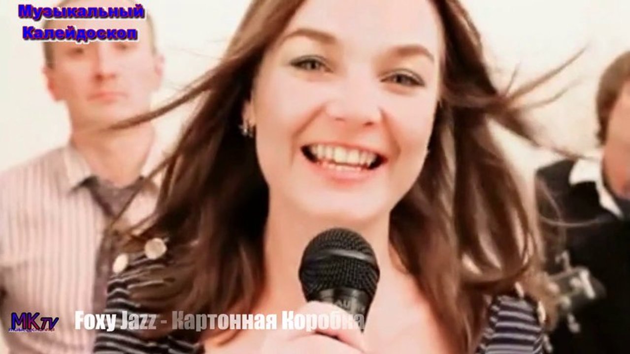 Foxy Jazz - Картонная Коробка