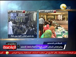 مؤتمر صحفي للمجلس القومي للمرأة لمناقشة وضعها بالدستور