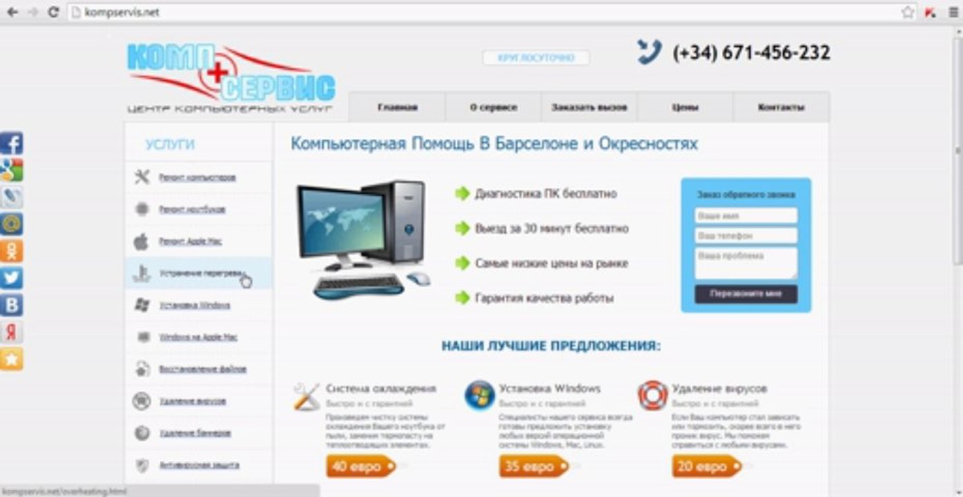 Устранение перегрева ноутбука, компьютера в Барселоне