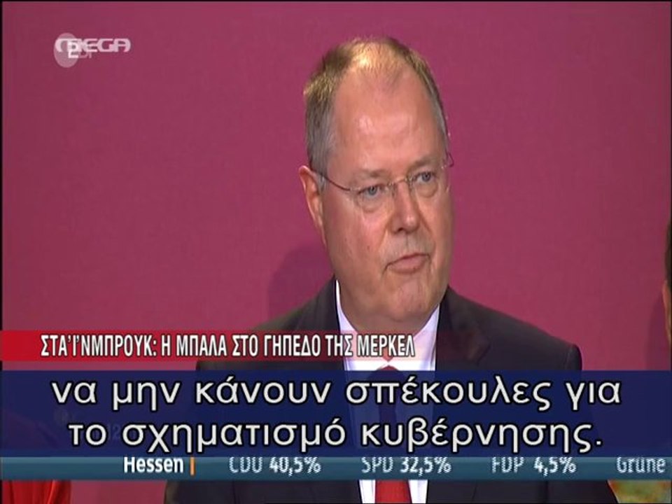 Οι δηλώσεις Στάινμπρουκ