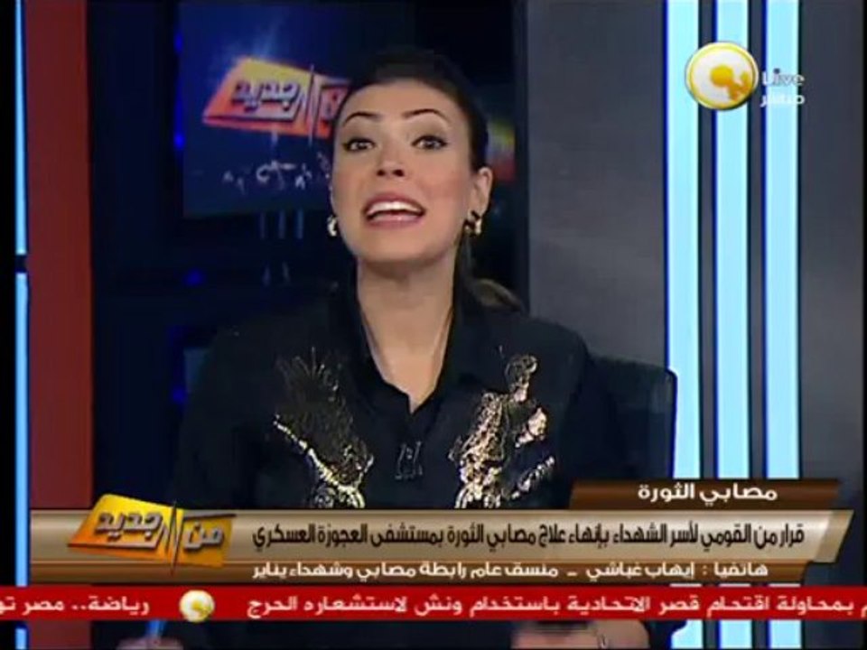 من جديد: قرار من القومي لأسر الشهداء بإنهاء علاج مصابي الثورة بمستشفى العجوزة العسكري