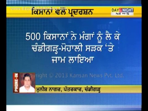 BKU Sidhupur hold protest at Mohali-Chandigarh road | Farmers blocked traffic | Latest Punjab News