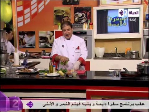 السمان المشوي - بطاطس ويدجيت - سمك فيليه محشي مشوي - تخليل الليمون المعصفر - الشيف محمد فوزي - سفرة دايمة
