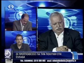 ΕΔΩ ΜΑΚΕΔΟΝΙΑ 23-09-2013