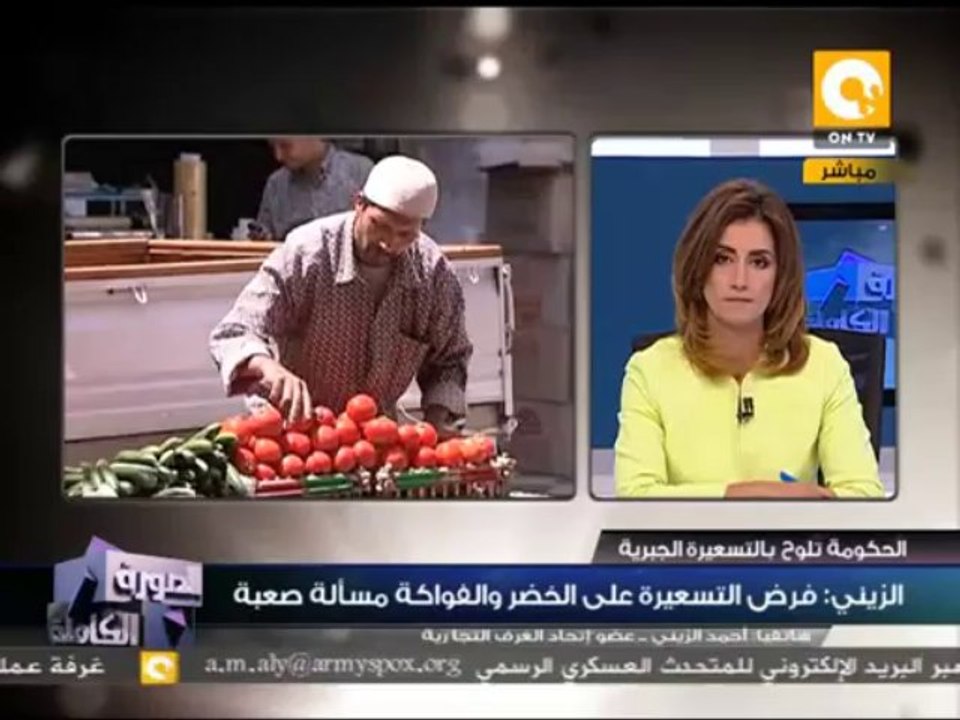 الصورة الكاملة: الحكومة تعطى مهلة للتجار لمدة أسبوع لخفض الأسعار بدلآ من تطبيق التسعيرة الجبرية