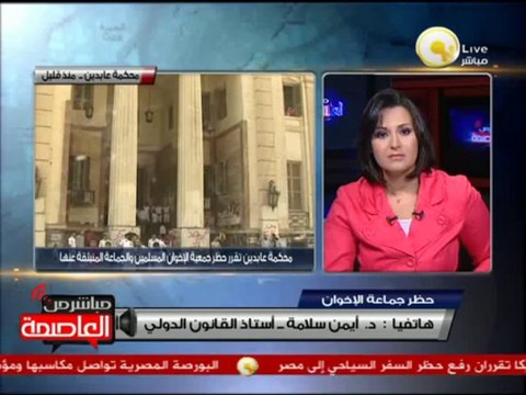 د. أيمن سلامة: بموجب القانون الدولي حل أي حزب سياسي لا يقوم على التفاوض السلمي