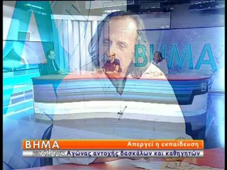 Κινητοποιήσεις στην εκπαίδευση