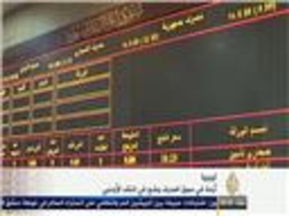 تراجع الطلب على النقد الأجنبي في ليبيا