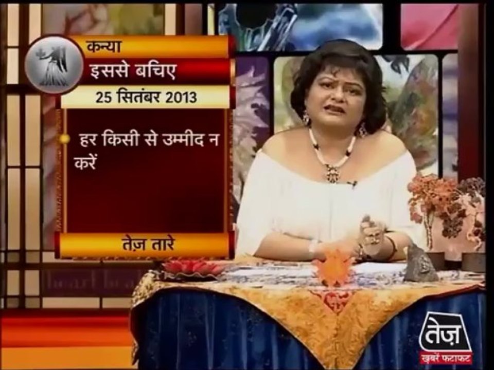 कन्या राशि-25 सितंबर 2013