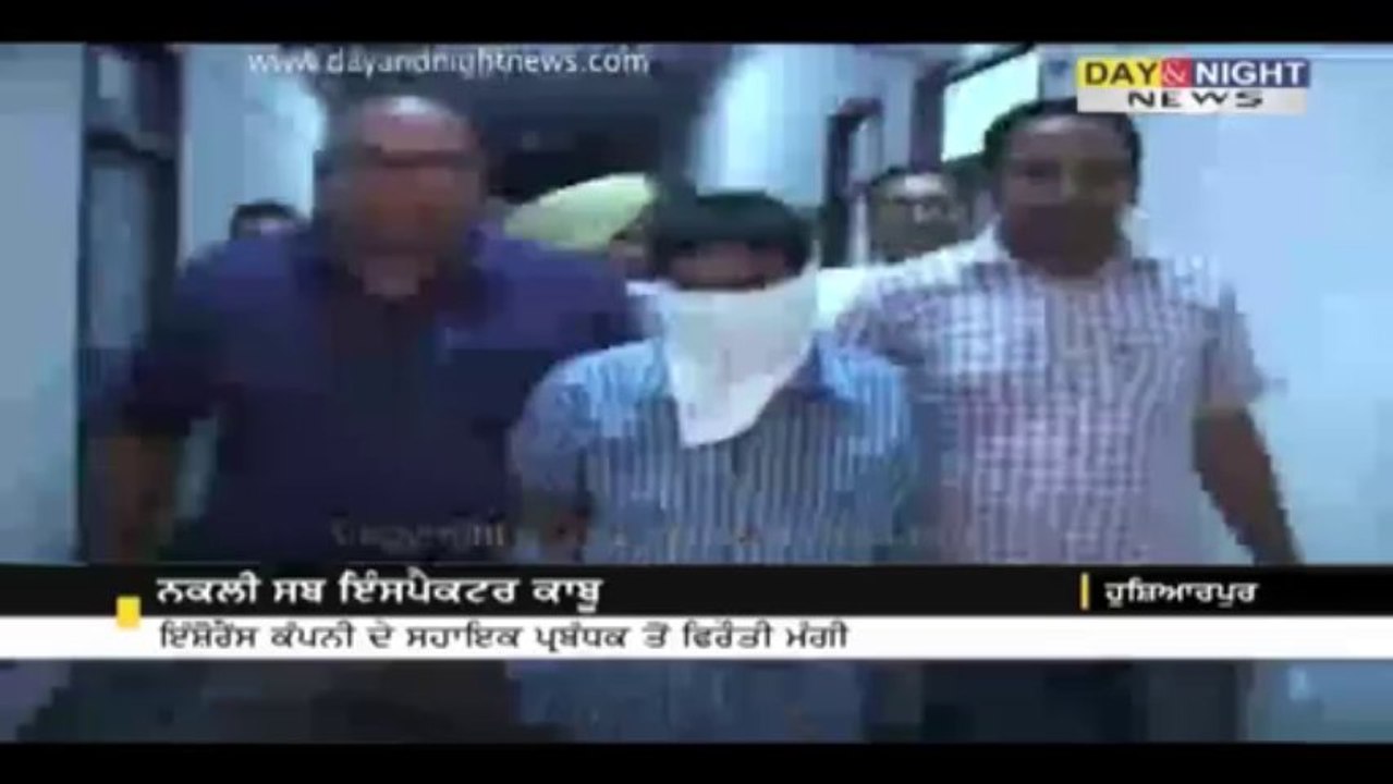 Vigilance Bureau nabbed a fake Vigilance Sub-inspector | Hoshiarpur | Latest Punjab News