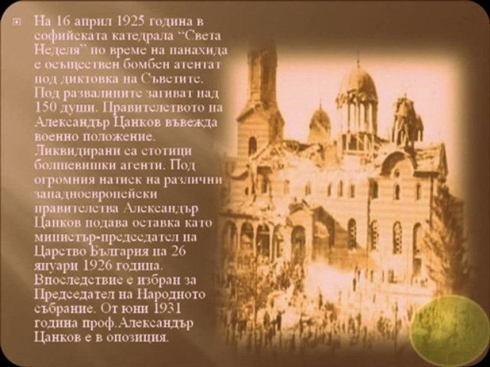 П-р Александър Цанков