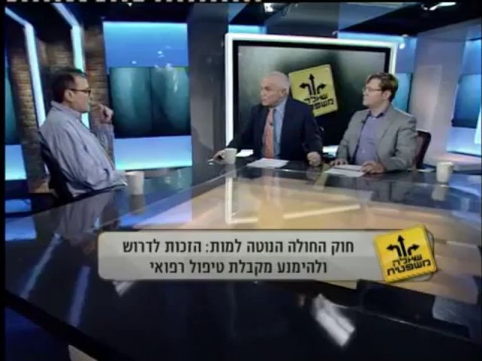 יוסי כהן - מה צריך לדעת על המתת חסד מבחינה משפטית
