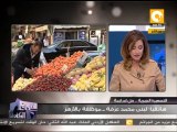 لبنى محمد عرفة: التسعيرة الجبرية خطوة صحيحة للحد من غلاء الأسعار