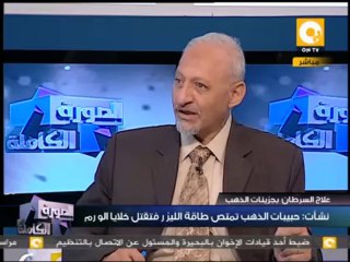 الخطوات الأولى لعلاج السرطان بجزيئات الذهب .. في الصورة الكاملة