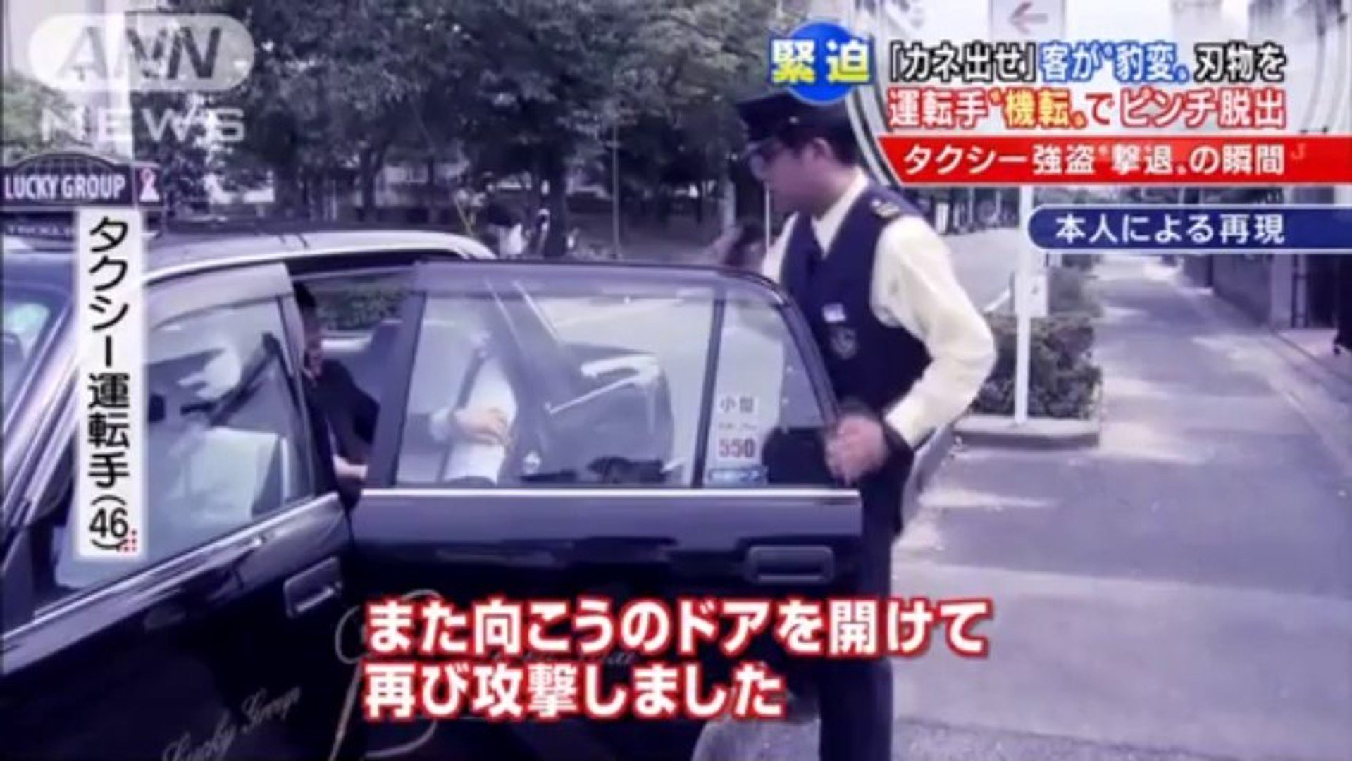 タクシー襲撃の瞬間 運転手がとった咄嗟の行動とは 動画 Dailymotion