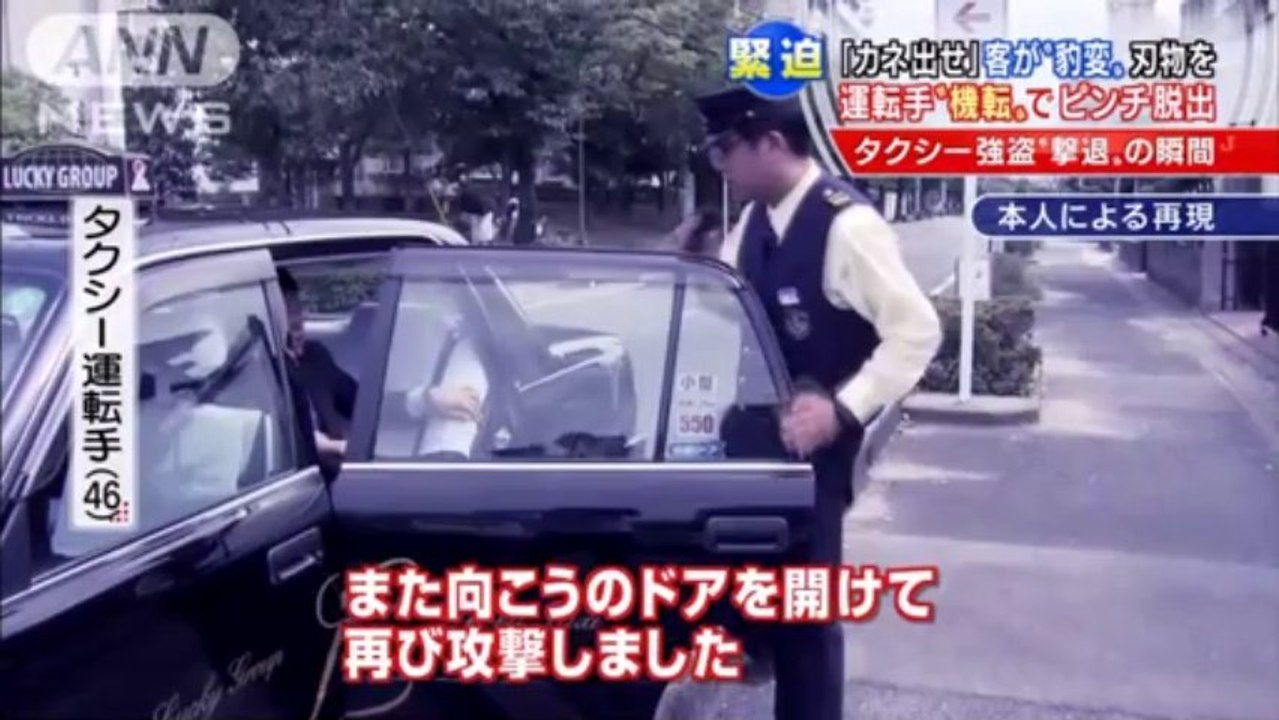 タクシー襲撃の瞬間！運転手がとった咄嗟の行動とは