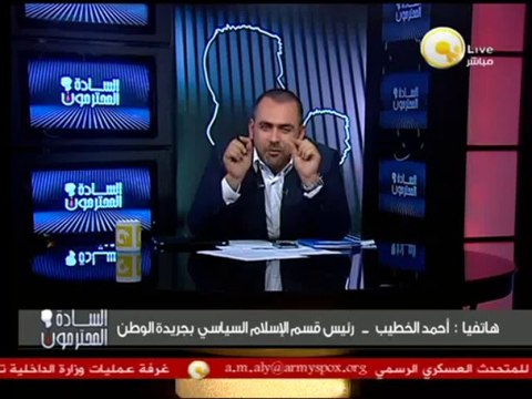 أحمد الخطيب: هناك إصرار من تنظيم الإخوان للإعلان عن اجتماعاتهم لاستعطاف الولايات المتحدة