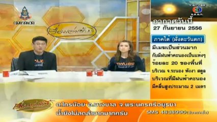 RuengLoa-27-Sep-2013_clip2