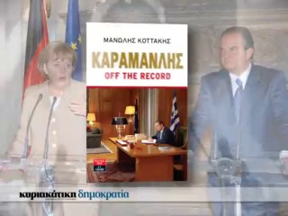 Κυριακάτικη Δημοκρατία