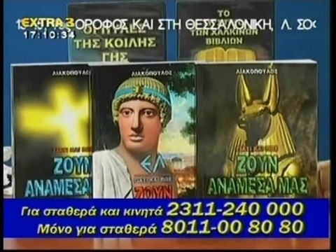 Γιατί και πώς ζουν ανάμεσά μας - Λιακόπουλος