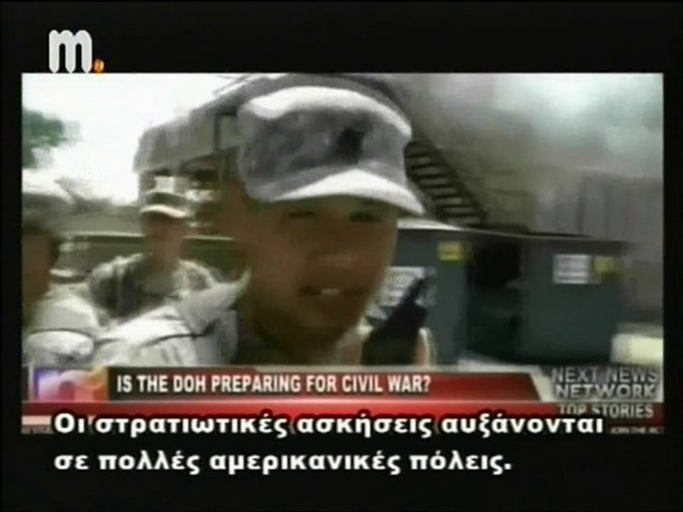 Στρατιωτικές ασκήσεις σε αμερικανικές πόλεις - Λιακόπουλος