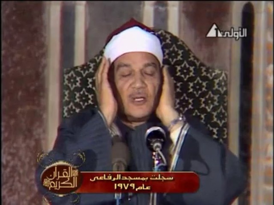 تلاوة نادرة للشيخ ابو العينين شعيشع ما تيسر من سورة الاسراء من عام 1979