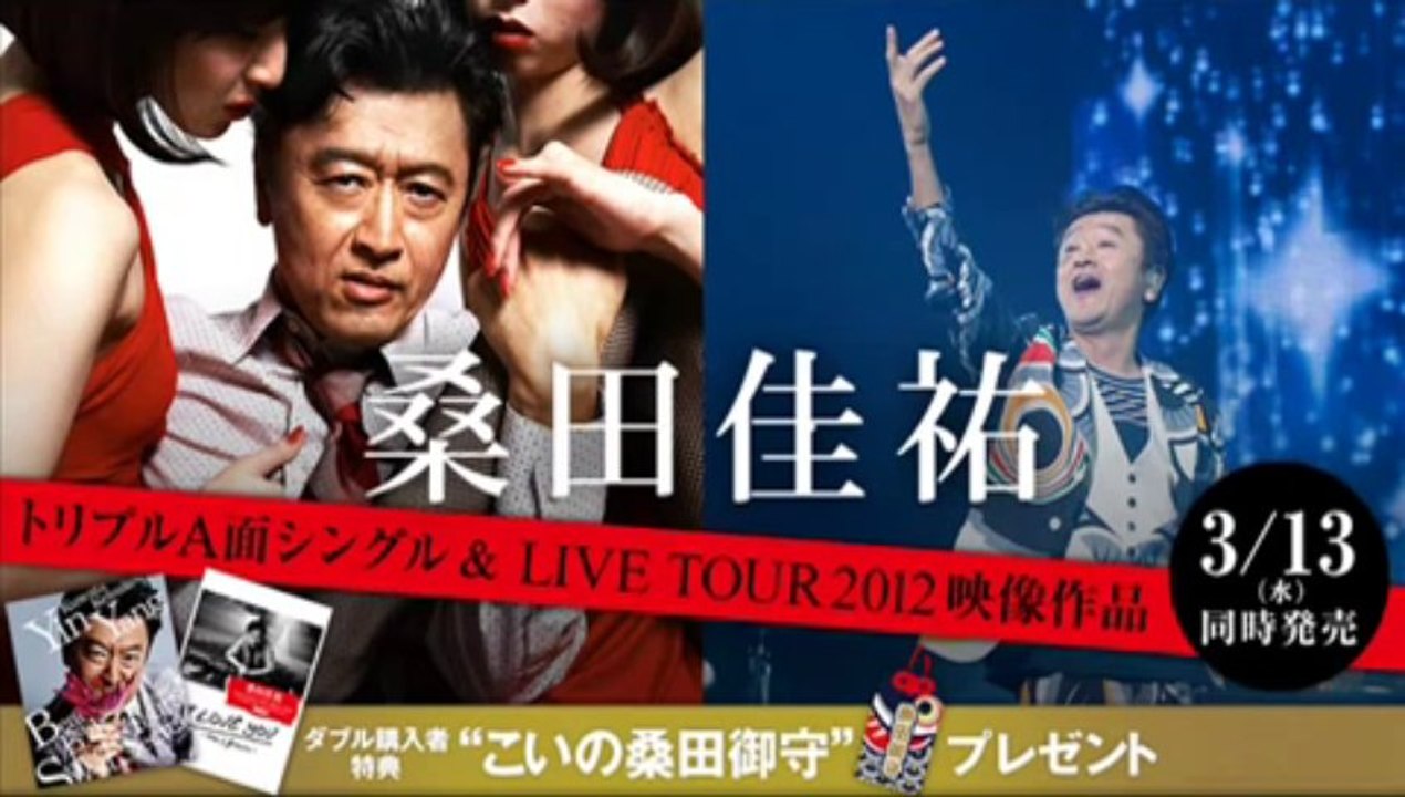 桑田佳祐(쿠와타 케이스케) ／ イムジン河(임진강)