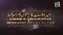 Islami Speech - Nehar Ki Sadain - Subtitled - Ameer e Ahle Sunnat