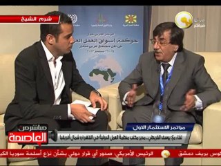 لقاء مع يوسف القريطي - مدير مكتب منظمة العمل الدولية في القاهرة وشمال أفريقيا